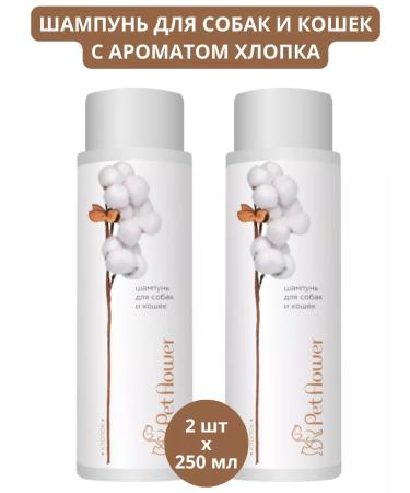 Pet Flower Shampoo for dogs and cats with aroma of cotton 250ml 2pcs