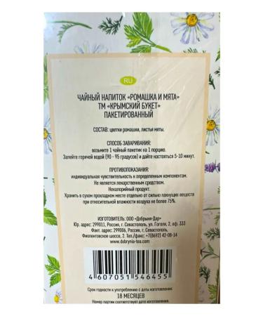 CRIMEAN BOUQUET Herbal tea chamomile and mint 2UP - Buy Online on GoSupps.com
