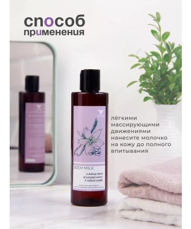 IWIKISS Caramel and Vanilla body milk 250 ml - Buy Online on GoSupps.com
