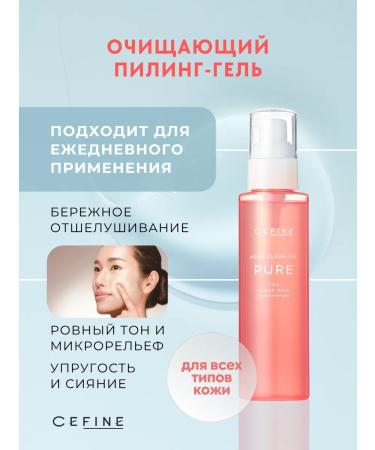 CEFINE Co LTD Cleaning Skatka "Beauty Pro Herb Clear Gel Pure"