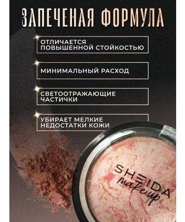 SHEIDA Terracotta pink dry blush bronzer for contouring - Buy Online on GoSupps.com