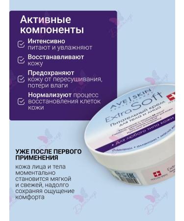 MODUM Facial and body cream Ave Skin Extra Soft - Buy Online on GoSupps.com