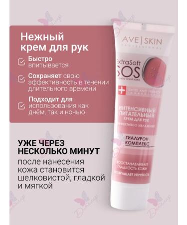 MODUM Hand cream Ave Skin Extra Soft Sos - Buy Online on GoSupps.com