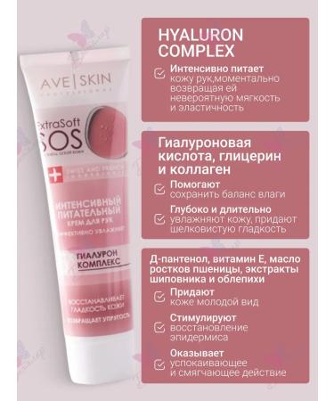 MODUM Hand cream Ave Skin Extra Soft Sos - Buy Online on GoSupps.com