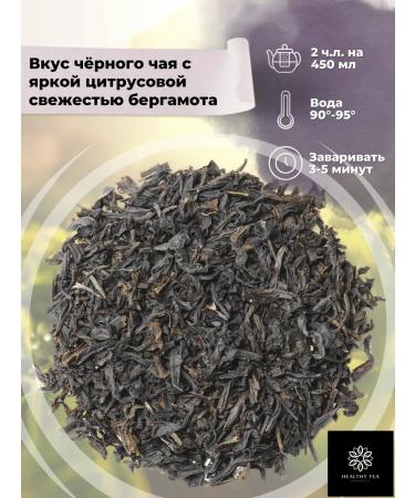 Healthy tea Black tea Earl Gray (Classic) 100 g - Buy Online on GoSupps.com
