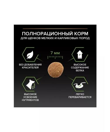 PRO PLAN Dry food for puppies of small breeds chicken 700 g - Buy Online on GoSupps.com