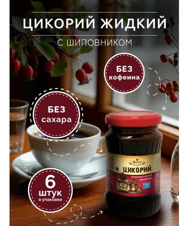 SEVE Cicoria is liquid soluble with rosehip 200g. - 6 pcs