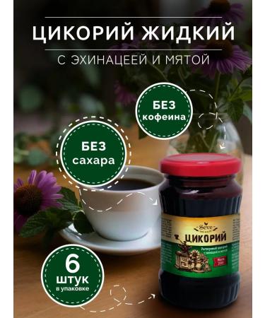 SEVE Cicoria liquid with echinacea and mint 200g. - 6 pcs