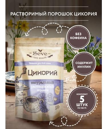 SEVE Soluble chicory powder 100g. - 5 pcs