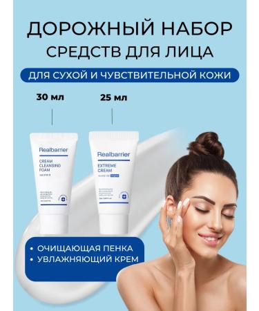 Real Barrier A set of face cosmetics miniatures 2 means