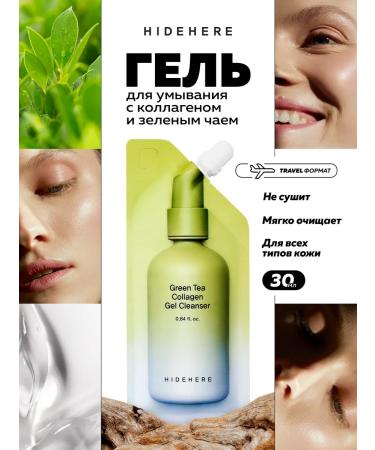 HIDEHERE Cleaning face washing gel