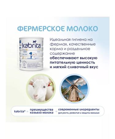 Kabrita Adapted dry dairy mixture from 0 to 6 months 800g - Buy Online on GoSupps.com