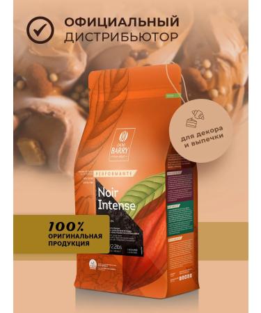 Cacao Barry Cocoa pore natural black noir intense 10-12% 1 kg
