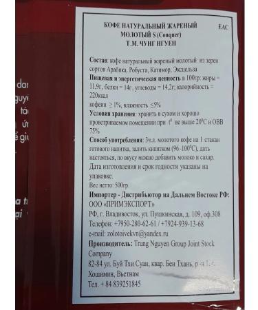 TRUNG NGUYEN S-Conquer. Vietnamese ground coffee 02.07.2025 2 packs - Buy Online on GoSupps.com