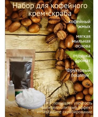 No Set for the manufacture of a scrub "Fruit kiss"