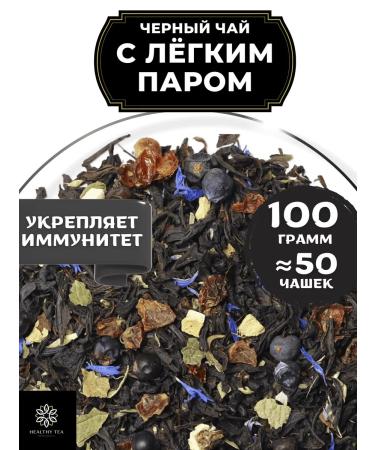 Healthy tea Black tea with light steam 100 g