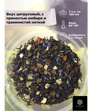 Healthy tea Black tea with light steam 100 g - Buy Online on GoSupps.com