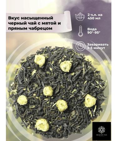 Healthy tea Black tea thyme-shimata 100 g - Buy Online on GoSupps.com
