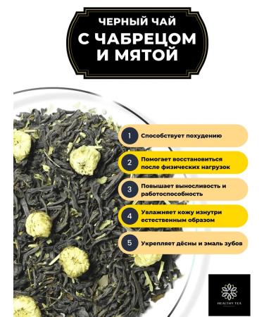Healthy tea Black tea thyme-shimata 500 g - Buy Online on GoSupps.com