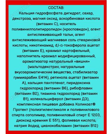 Complivit Chewing vitamins for children with the taste of cherry 30tab*1UP - Buy Online on GoSupps.com