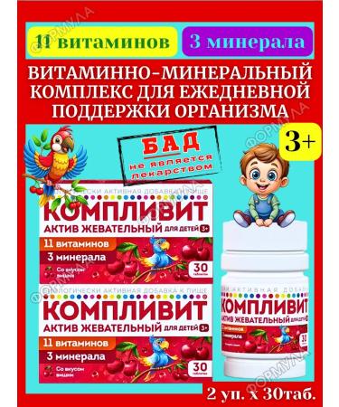 Complivit Chewing vitamins for children with the taste of cherry 30tab*2UP