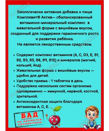 Complivit Chewing vitamins for children with the taste of cherry 30tab*2UP - Buy Online on GoSupps.com