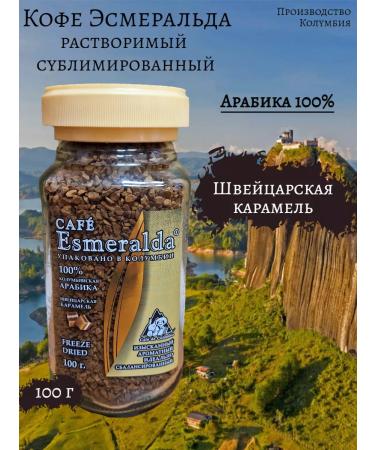 Caf Esmeralda Coffee soluble Esmerald Swiss caramel 100 grams