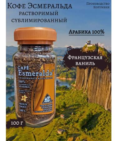 Caf Esmeralda Coffee soluble Esmeralda French vanilla 100 grams