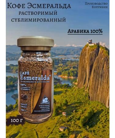 Caf Esmeralda Coffee soluble Esmeralda arabica 100 grams