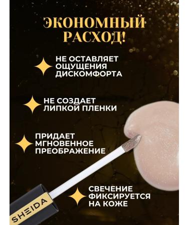 SHEIDA Liquid highlighter golden for the face and body - Buy Online on GoSupps.com