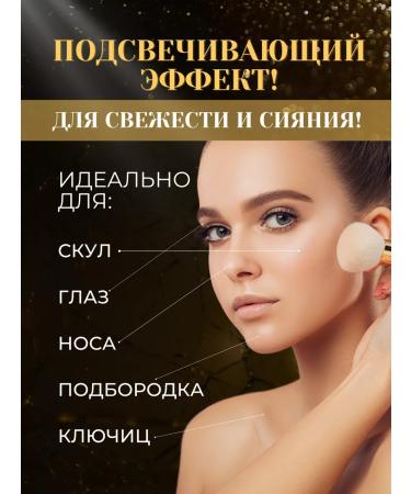 SHEIDA Liquid highlighter for the face and body - Buy Online on GoSupps.com