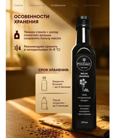 RusSvet Flooded oil of cold squeezing 250 ml - Buy Online on GoSupps.com