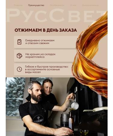 RusSvet Flooded oil of cold squeezing 250 ml - Buy Online on GoSupps.com