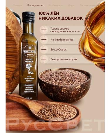 RusSvet Flooded oil of cold squeezing 250 ml - Buy Online on GoSupps.com