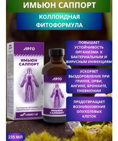 AD Medicine Imian support for immunity for viruses and infections 235 ml