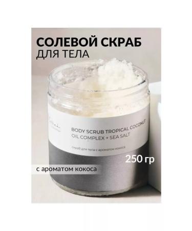 MARIEE la cosmetique body scrub Salt coconut 250ml - Buy Online on GoSupps.com