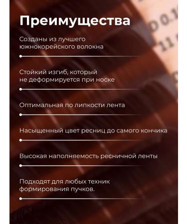 BarBara Eyelashes for building brown mix l 0.10 7-15mm - Buy Online on GoSupps.com