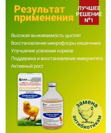 BashInkom Vetosporin-Z for chickens Probiotic spas-sautry 100 ml - Buy Online on GoSupps.com