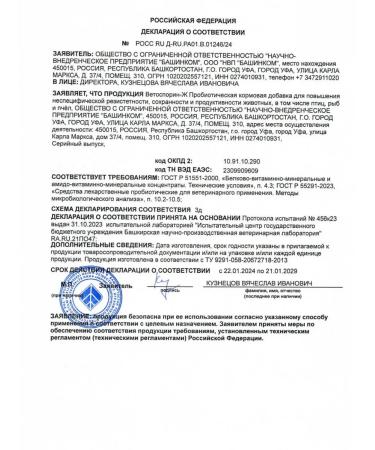 BashInkom Vetosporin-Z for chickens Probiotic spas-sautry 100 ml - Buy Online on GoSupps.com