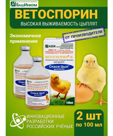 BashInkom Vetosporin-Z for chickens Probiotic spas-sautry 200 ml