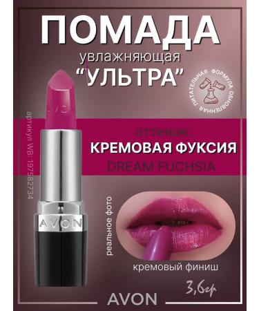 Lipstick Avon Ultra Dream Fuchsia cream fuchsia