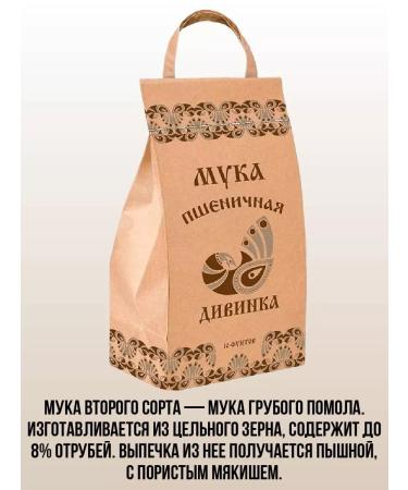 Divinka Wheat flour 2 variety 4.1 kg - Buy Online on GoSupps.com