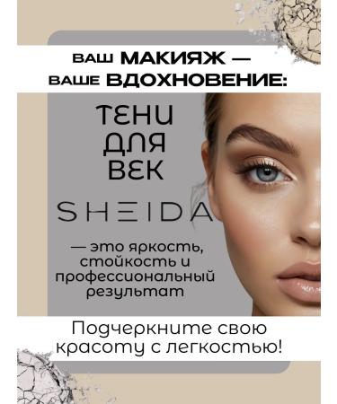 SHEIDA Pink dry shadows for the eyelids - Buy Online on GoSupps.com