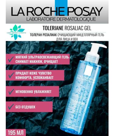LA ROCHEPOSAY Toleran Rosaliak Gel Micellar - Buy Online on GoSupps.com