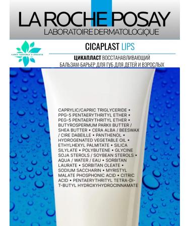 LA Roche-Posay Cicaplast Balm-Barrier for the lips 7.5ml - Buy Online on GoSupps.com