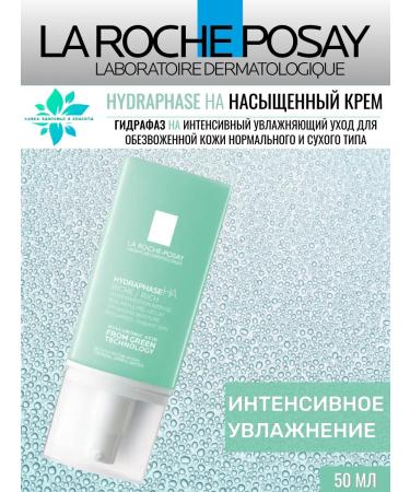 LA Roche-Posay Gidrafase for rish cream for dry skin 50ml