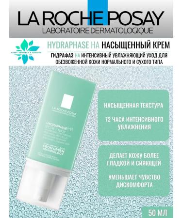 LA Roche-Posay Gidrafase for rish cream for dry skin 50ml - Buy Online on GoSupps.com