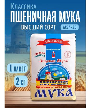 Lida Flour Power of the highest grade 2kg