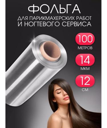 Sayanskaya Hairdresser foil for nails and hair highlighting 100 m