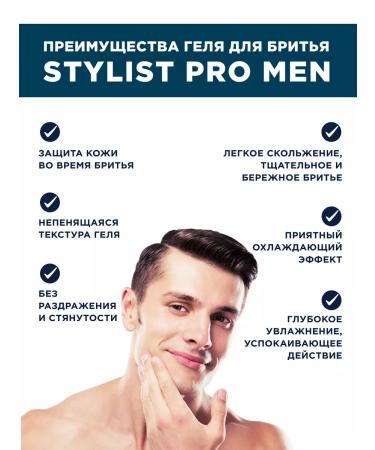 STYLIST PRO Male shaving gel for sensitive skin 150 ml - Buy Online on GoSupps.com